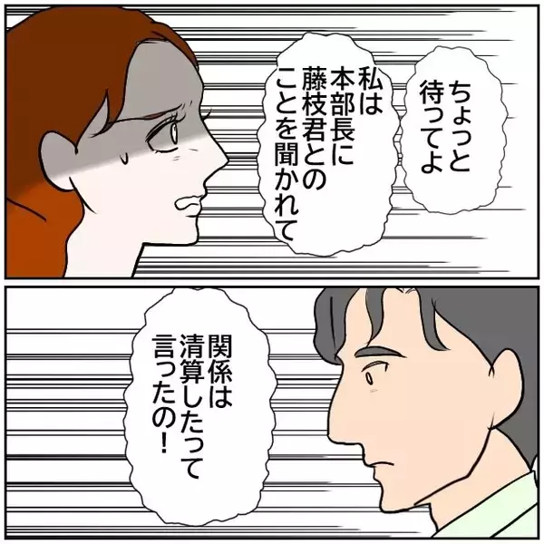 「【漫画】不倫関係は清算したし同棲もする気はない！なぜ通じない？【優しい夫とその同僚 Vol.152】」の画像