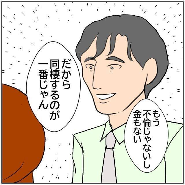 【漫画】不倫関係は清算したし同棲もする気はない！なぜ通じない？【優しい夫とその同僚 Vol.152】