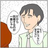 「【漫画】不倫関係は清算したし同棲もする気はない！なぜ通じない？【優しい夫とその同僚 Vol.152】」の画像3