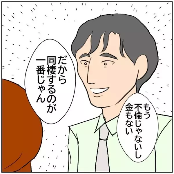 「【漫画】不倫関係は清算したし同棲もする気はない！なぜ通じない？【優しい夫とその同僚 Vol.152】」の画像