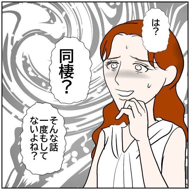 【漫画】不倫関係は清算したし同棲もする気はない！なぜ通じない？【優しい夫とその同僚 Vol.152】