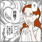 「【漫画】不倫関係は清算したし同棲もする気はない！なぜ通じない？【優しい夫とその同僚 Vol.152】」の画像1