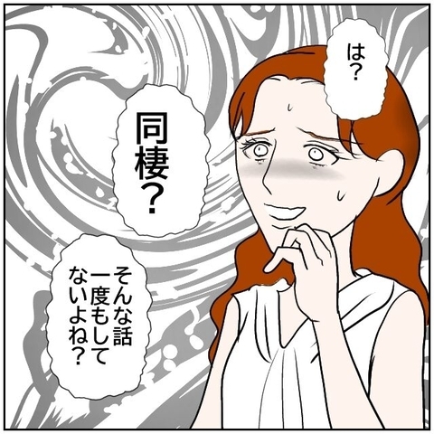 【漫画】不倫関係は清算したし同棲もする気はない！なぜ通じない？【優しい夫とその同僚 Vol.152】の画像