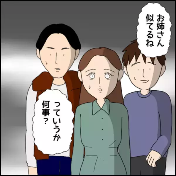 「彼の姉はやり手の経営者のはずなのに…抱いた違和感」の画像