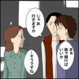 「彼の姉はやり手の経営者のはずなのに…抱いた違和感」の画像3