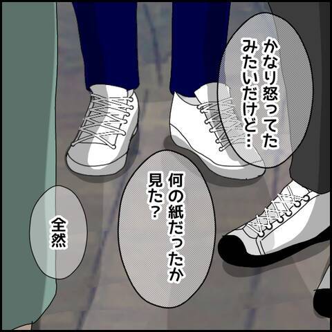 彼の姉はやり手の経営者のはずなのに…抱いた違和感