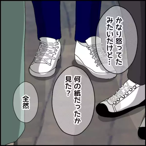 「彼の姉はやり手の経営者のはずなのに…抱いた違和感」の画像