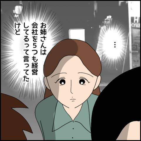 彼の姉はやり手の経営者のはずなのに…抱いた違和感
