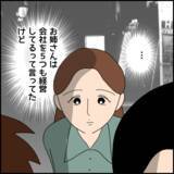 「彼の姉はやり手の経営者のはずなのに…抱いた違和感」の画像4