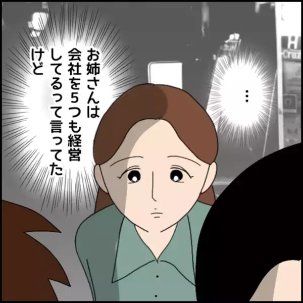 「彼の姉はやり手の経営者のはずなのに…抱いた違和感」の画像