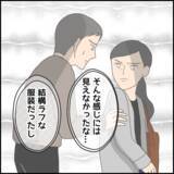 「彼の姉はやり手の経営者のはずなのに…抱いた違和感」の画像5