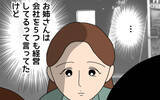 「彼の姉はやり手の経営者のはずなのに…抱いた違和感」の画像8