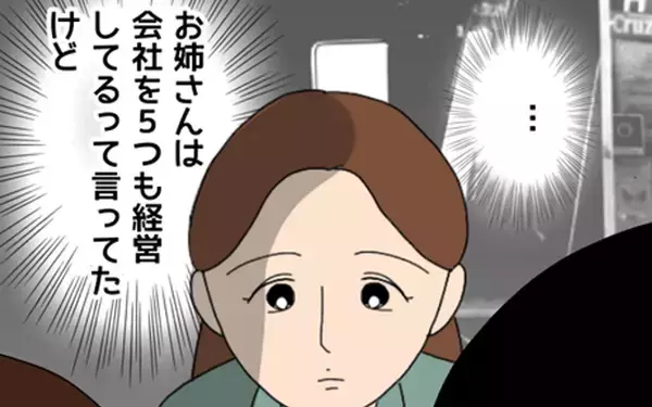 「彼の姉はやり手の経営者のはずなのに…抱いた違和感」の画像