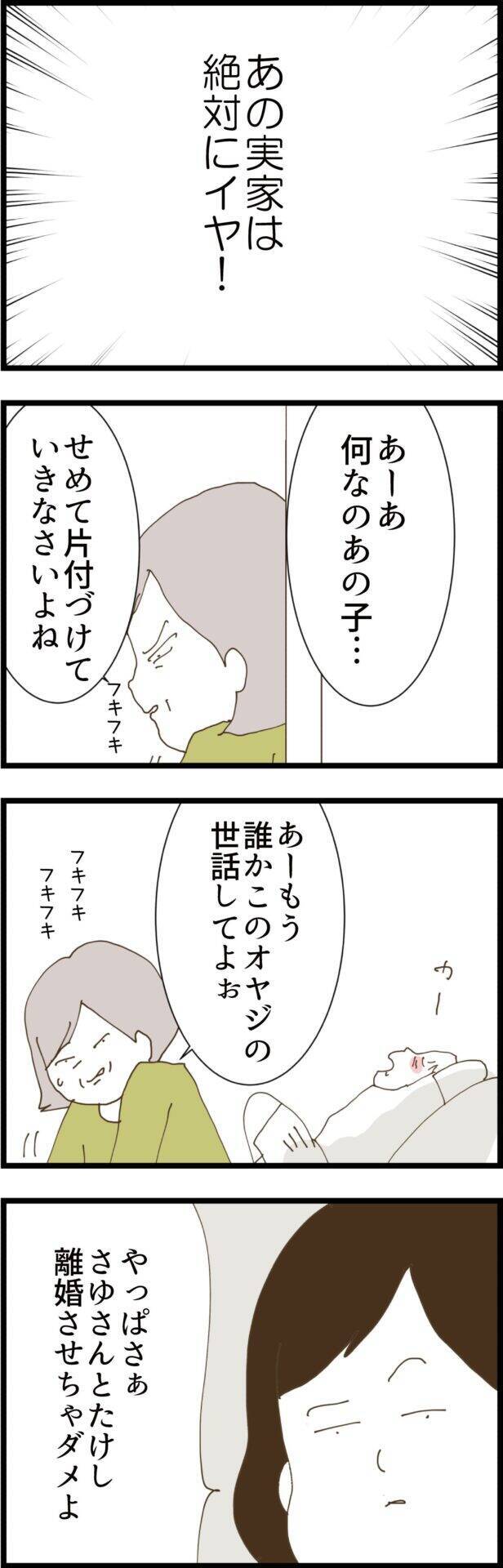 「気持ち悪い！」義実家から逃げ出した幼馴染み義母と義姉が新たな策略!?