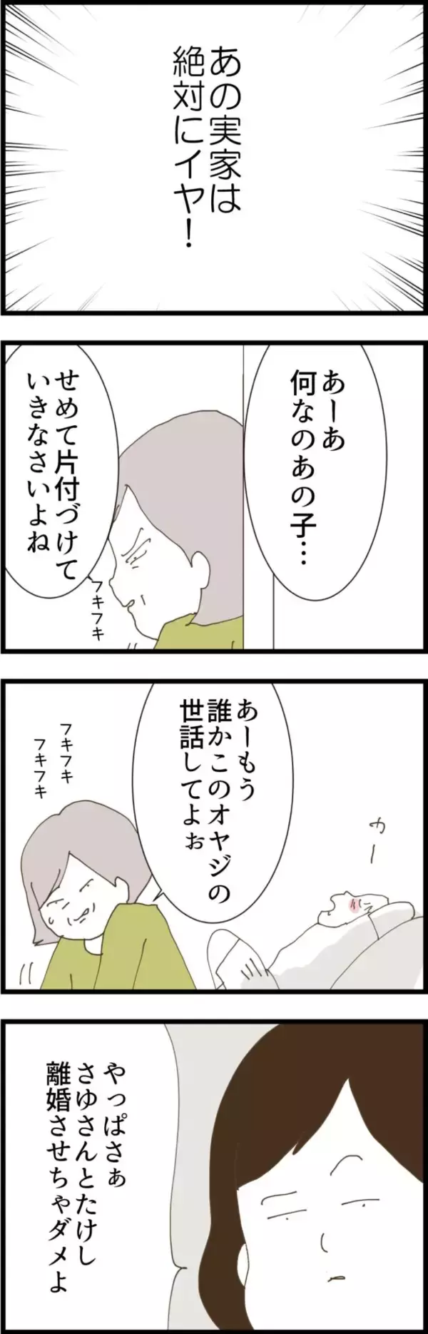「「気持ち悪い！」義実家から逃げ出した幼馴染み義母と義姉が新たな策略!?」の画像