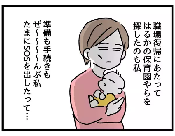 「「また靴下が裏返し…」指摘すら面倒になった共働き妻　察してくれない夫との日常がツライ…【漫画】」の画像