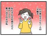 「「また靴下が裏返し…」指摘すら面倒になった共働き妻　察してくれない夫との日常がツライ…【漫画】」の画像20