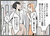 「【漫画】旦那と息子の行き先は？「出来すぎた話だ」と同僚が疑いの目【夫の二重生活 Vol.4】」の画像4