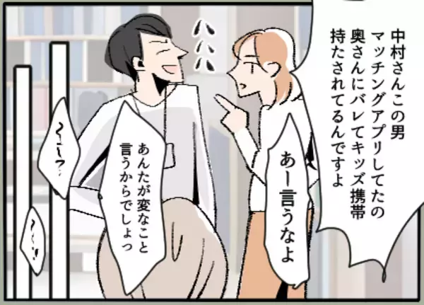 「【漫画】旦那と息子の行き先は？「出来すぎた話だ」と同僚が疑いの目【夫の二重生活 Vol.4】」の画像