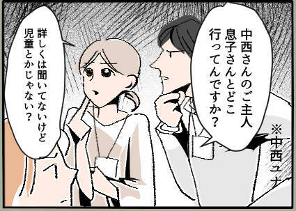 【漫画】旦那と息子の行き先は？「出来すぎた話だ」と同僚が疑いの目【夫の二重生活 Vol.4】