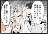 「【漫画】旦那と息子の行き先は？「出来すぎた話だ」と同僚が疑いの目【夫の二重生活 Vol.4】」の画像2