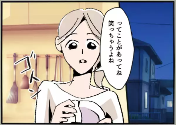 「【漫画】旦那と息子の行き先は？「出来すぎた話だ」と同僚が疑いの目【夫の二重生活 Vol.4】」の画像
