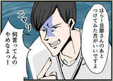 「【漫画】旦那と息子の行き先は？「出来すぎた話だ」と同僚が疑いの目【夫の二重生活 Vol.4】」の画像3
