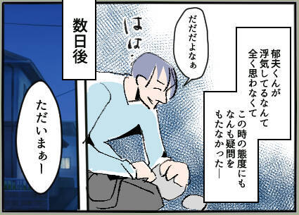【漫画】旦那と息子の行き先は？「出来すぎた話だ」と同僚が疑いの目【夫の二重生活 Vol.4】