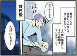 「【漫画】旦那と息子の行き先は？「出来すぎた話だ」と同僚が疑いの目【夫の二重生活 Vol.4】」の画像8