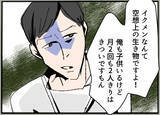 「【漫画】旦那と息子の行き先は？「出来すぎた話だ」と同僚が疑いの目【夫の二重生活 Vol.4】」の画像1