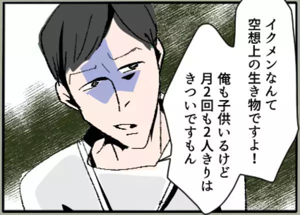「【漫画】旦那と息子の行き先は？「出来すぎた話だ」と同僚が疑いの目【夫の二重生活 Vol.4】」の画像