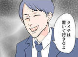 「【漫画】一人じゃ寂しいの？出かけようとすると息子を置いて行けとしつこい【夫の二重生活 Vol.11】」の画像4
