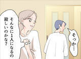「【漫画】一人じゃ寂しいの？出かけようとすると息子を置いて行けとしつこい【夫の二重生活 Vol.11】」の画像7