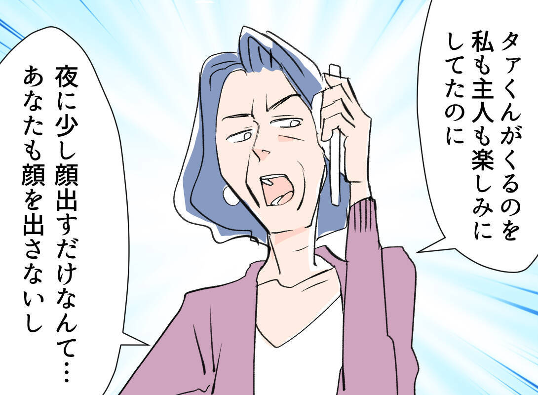 【漫画】嘘をついている夫！ 義母からの衝撃的な事実【夫の二重生活 Vol.22】