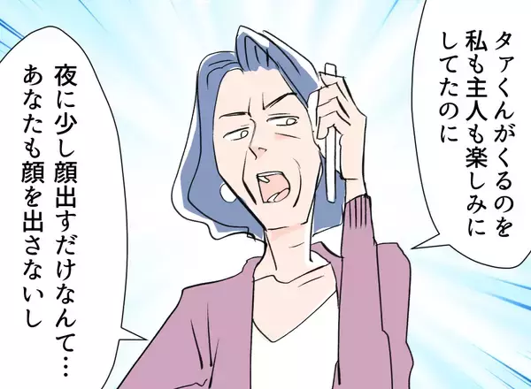 「【漫画】嘘をついている夫！ 義母からの衝撃的な事実【夫の二重生活 Vol.22】」の画像