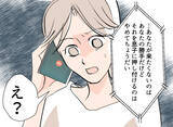 「【漫画】嘘をついている夫！ 義母からの衝撃的な事実【夫の二重生活 Vol.22】」の画像1