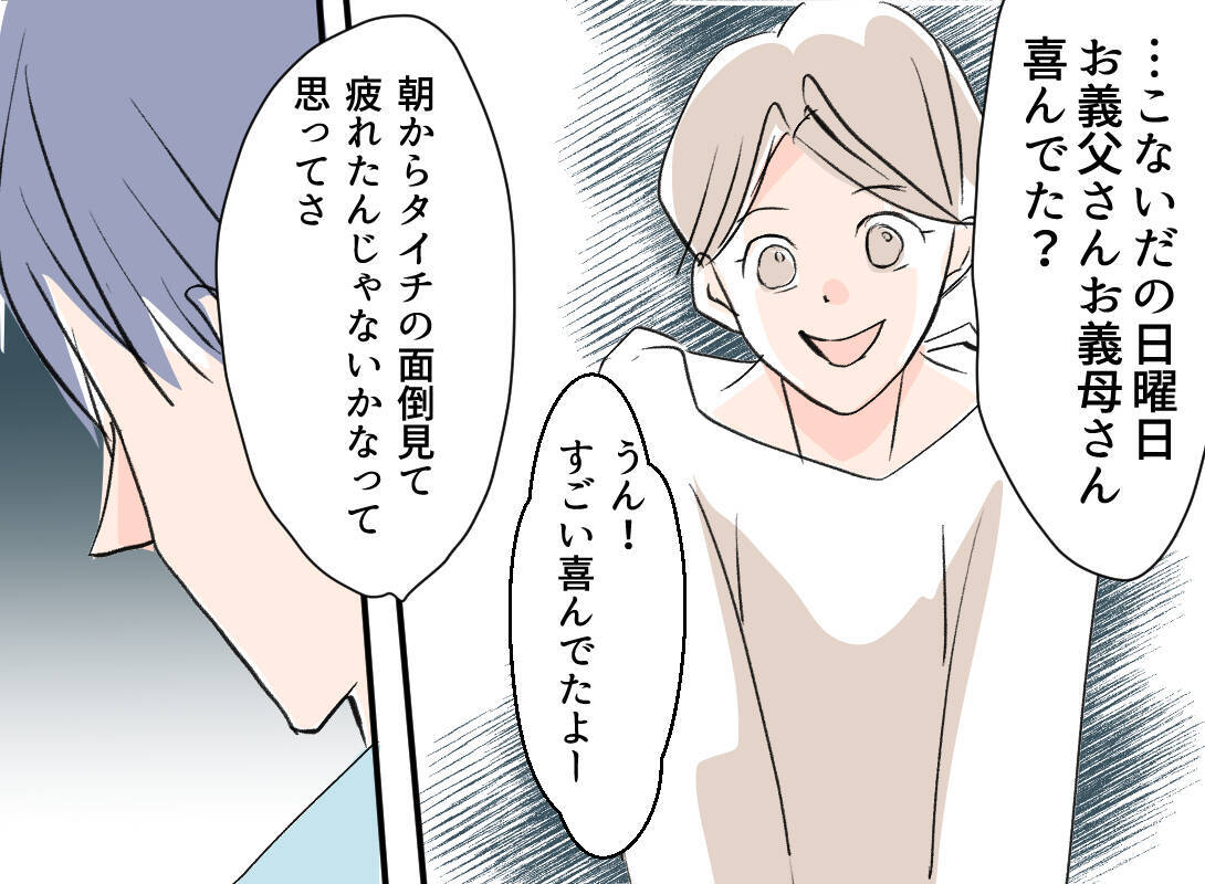 【漫画】嘘をついている夫！ 義母からの衝撃的な事実【夫の二重生活 Vol.22】