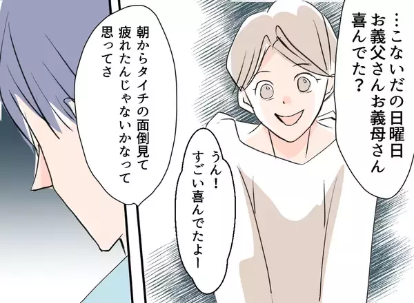「【漫画】嘘をついている夫！ 義母からの衝撃的な事実【夫の二重生活 Vol.22】」の画像