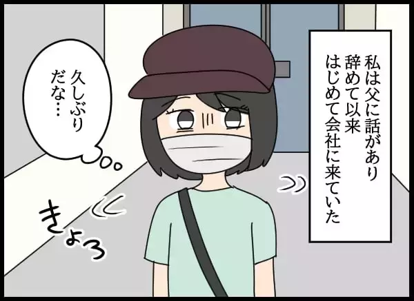 「夫の言動に将来への不安を感じる妻、父親の会社で得た衝撃の真実」の画像