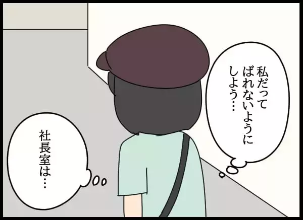 「夫の言動に将来への不安を感じる妻、父親の会社で得た衝撃の真実」の画像