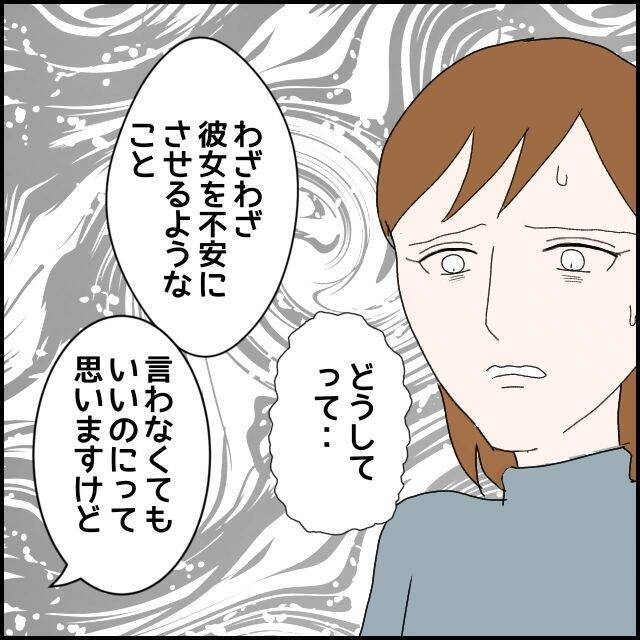 【漫画】自信を持とうと自分を奮い立たせても彼を前にするとダメ【束縛モラハラ男の洗脳 Vol.44】