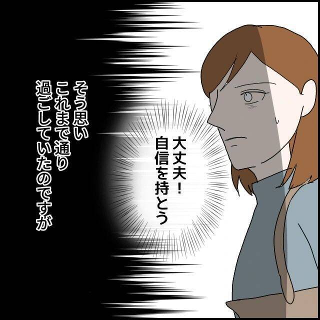 【漫画】自信を持とうと自分を奮い立たせても彼を前にするとダメ【束縛モラハラ男の洗脳 Vol.44】