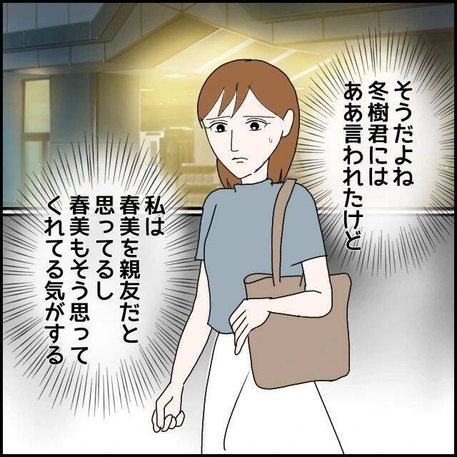 【漫画】自信を持とうと自分を奮い立たせても彼を前にするとダメ【束縛モラハラ男の洗脳 Vol.44】