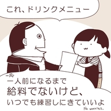 「一人前になるまで給料出ないけど」タダ働きで始まった海外バイト　さらに悲惨な状況に!?【漫画】