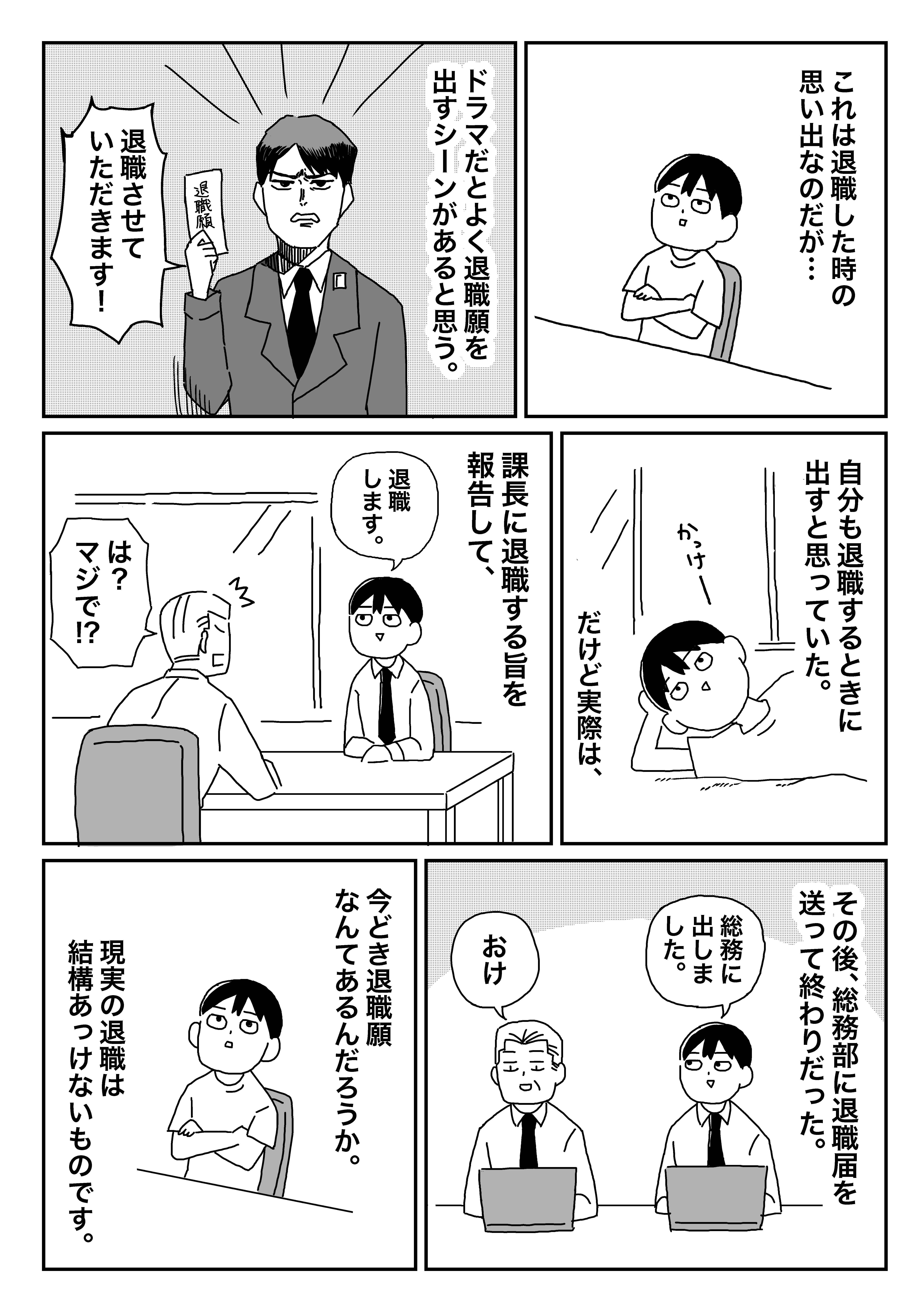 最後の給料が振り込まれた日、無職の胸に去来したものは？