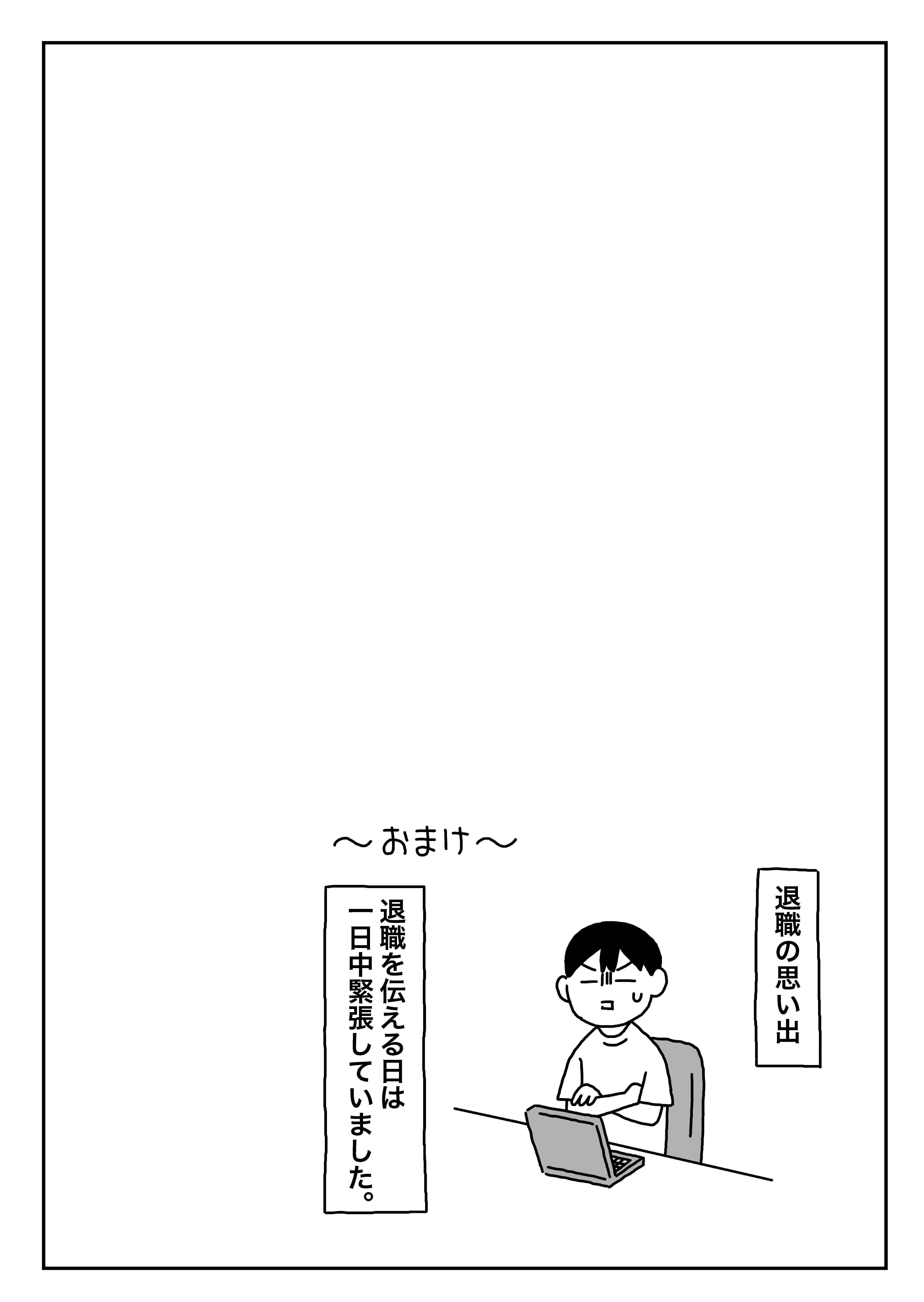 最後の給料が振り込まれた日、無職の胸に去来したものは？