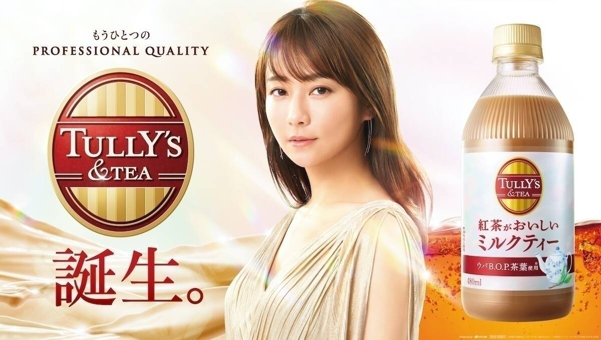 TULLY’Sから新たなお茶のおいしさをお届けするブランド『TULLY’S &TEA』誕生！
