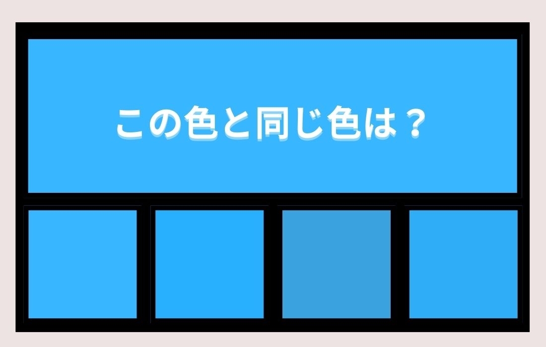 【色彩テスト】あなたの色彩感覚レベルは？＜Vol.7＞
