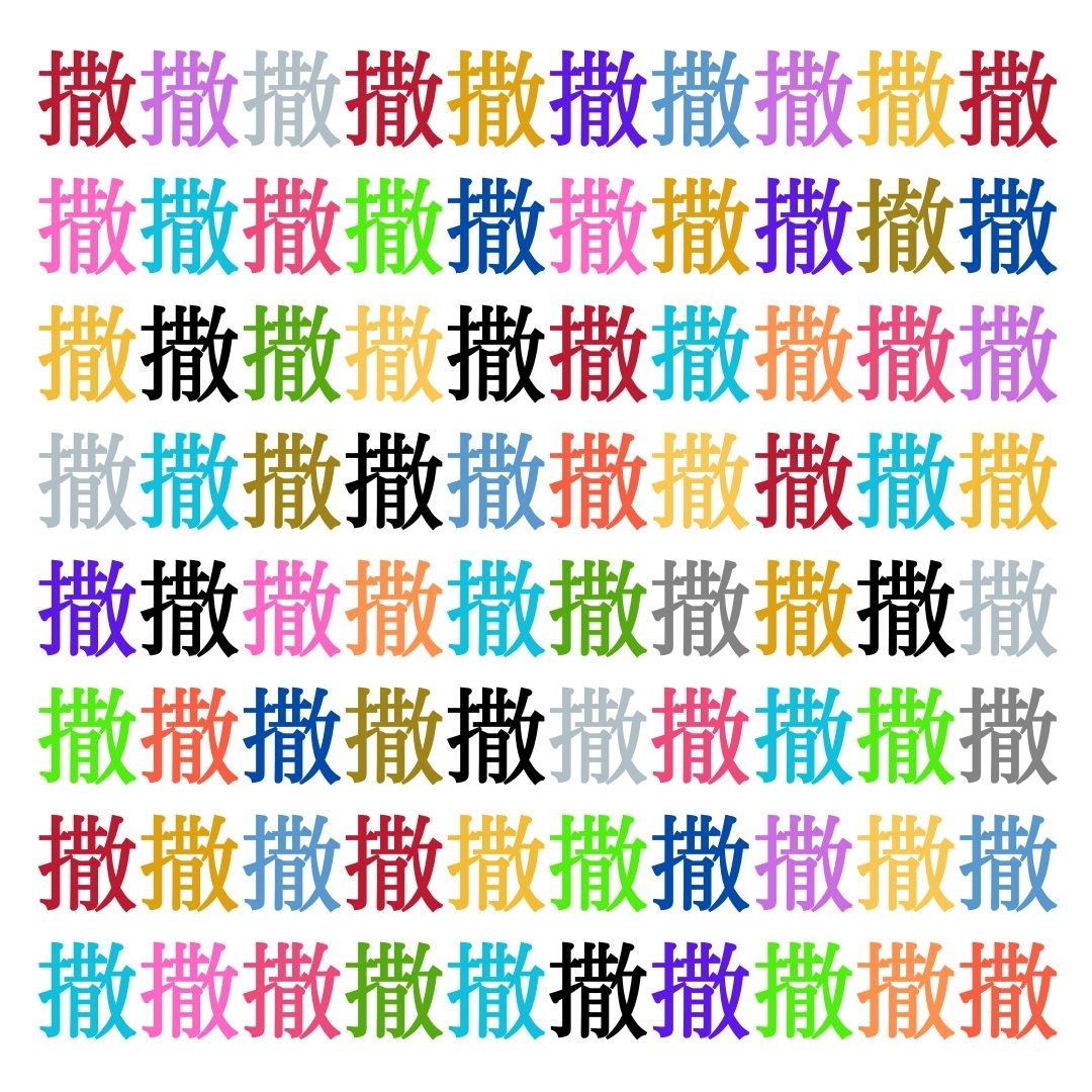 【仲間はずれ探し Vol.62】一つだけ違う漢字がまぎれています。どこにあるかわかりますか？