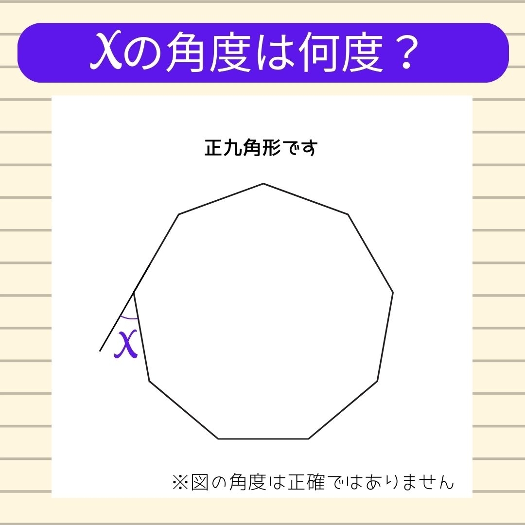 【角度当てクイズ Vol.331】xの角度は何度？
